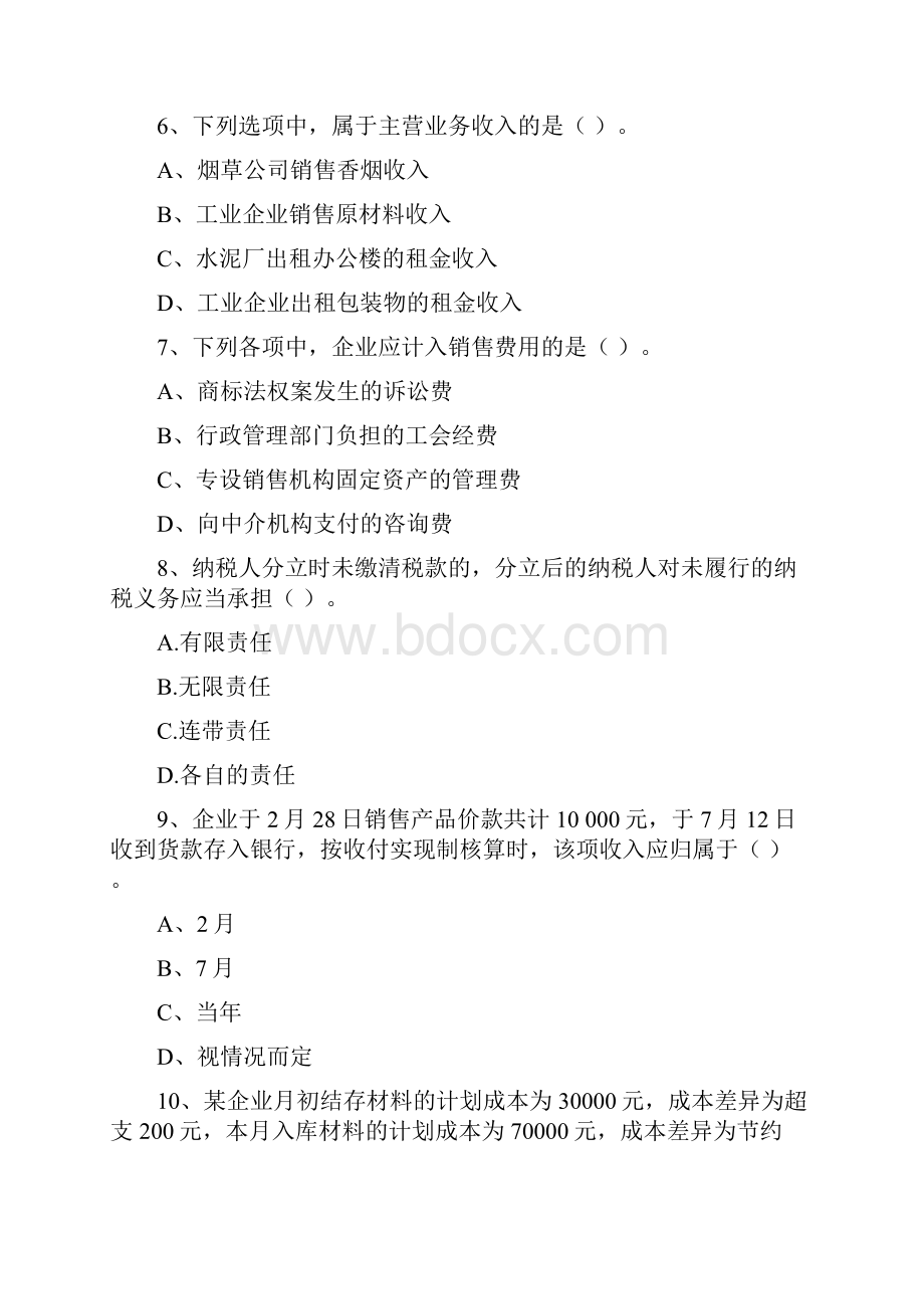 版初级会计职称助理会计师《初级会计实务》测试试题A卷 附答案.docx_第3页