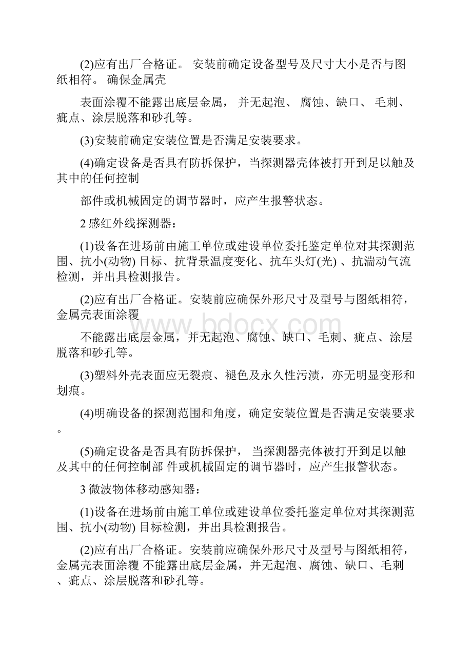 弱电系统安装工程.docx_第2页