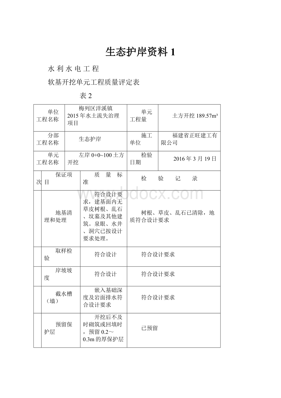 生态护岸资料1.docx