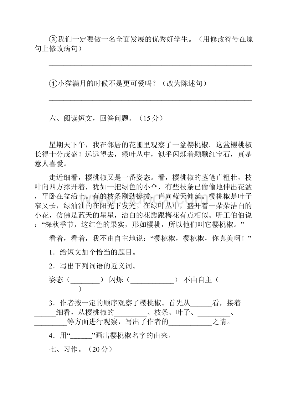 新人教版四年级语文下册期末提升练习卷及答案8套.docx_第3页