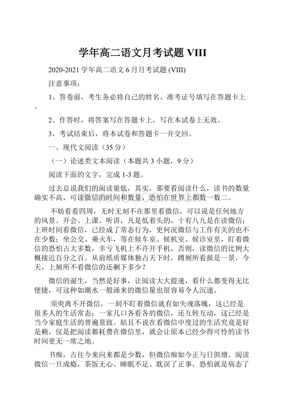 学年高二语文月考试题 VIII.docx_第1页