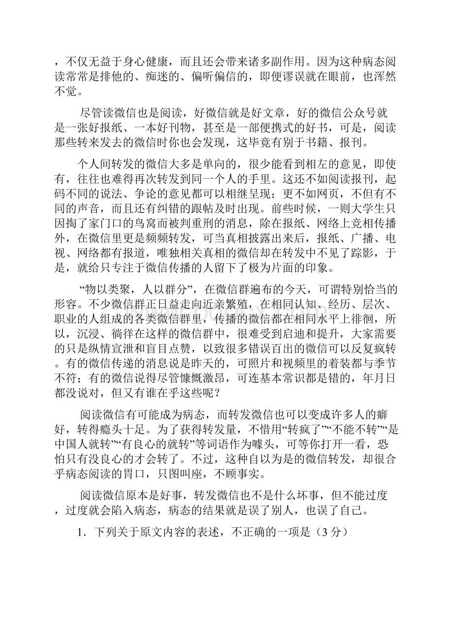 学年高二语文月考试题 VIII.docx_第2页