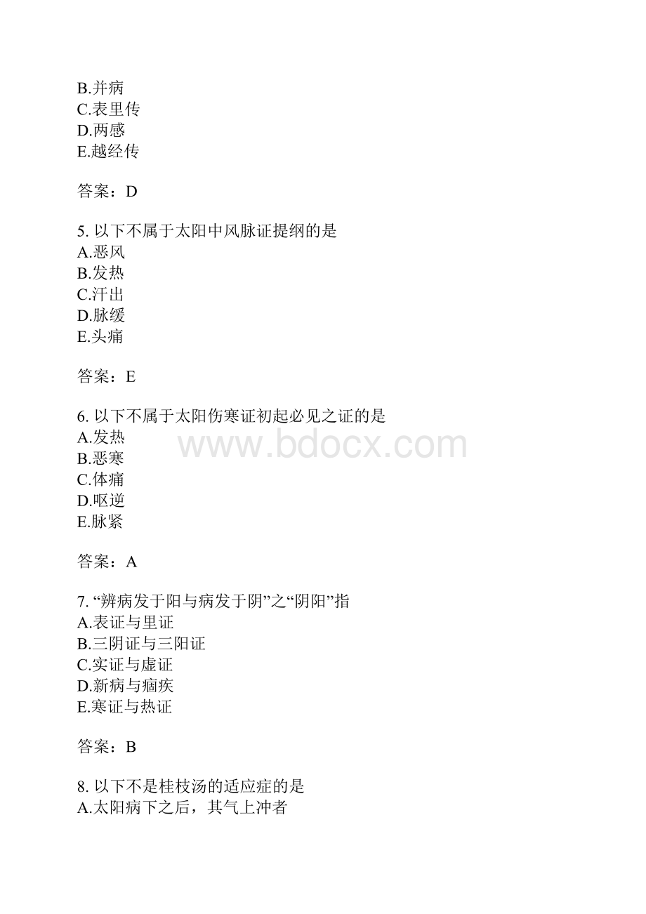 伤寒论分类模拟题11.docx_第2页