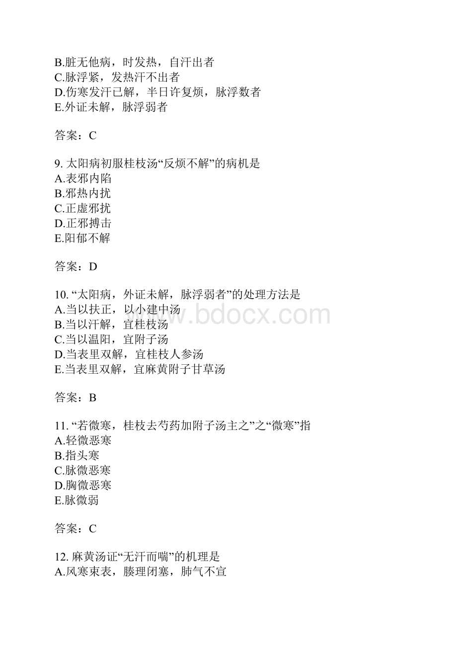 伤寒论分类模拟题11.docx_第3页