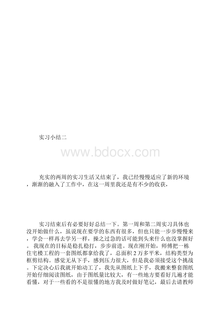 7李昊工作周记.docx_第2页