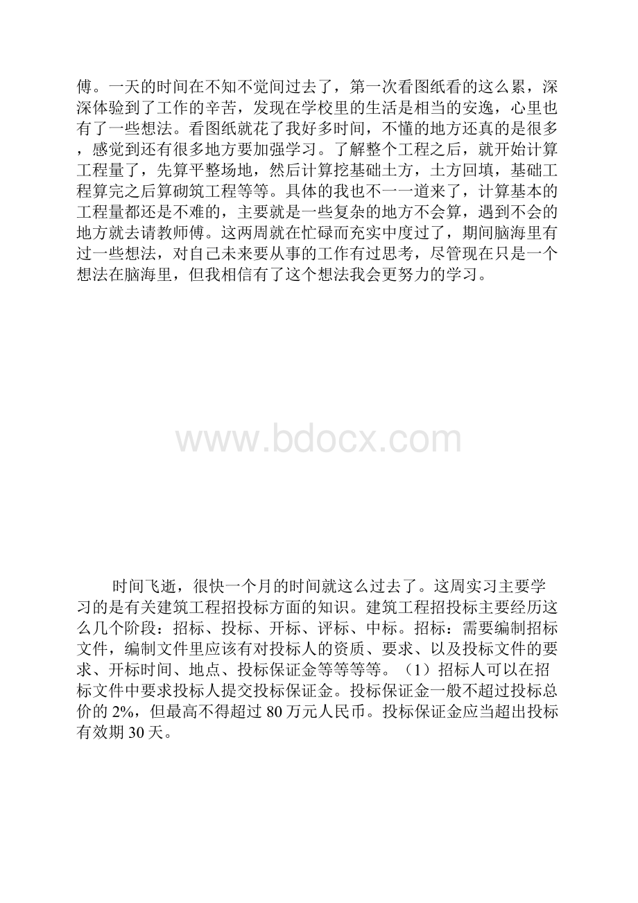 7李昊工作周记.docx_第3页
