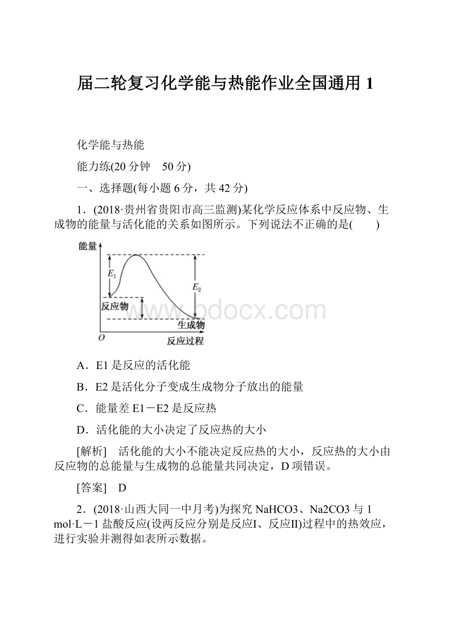 届二轮复习化学能与热能作业全国通用1.docx