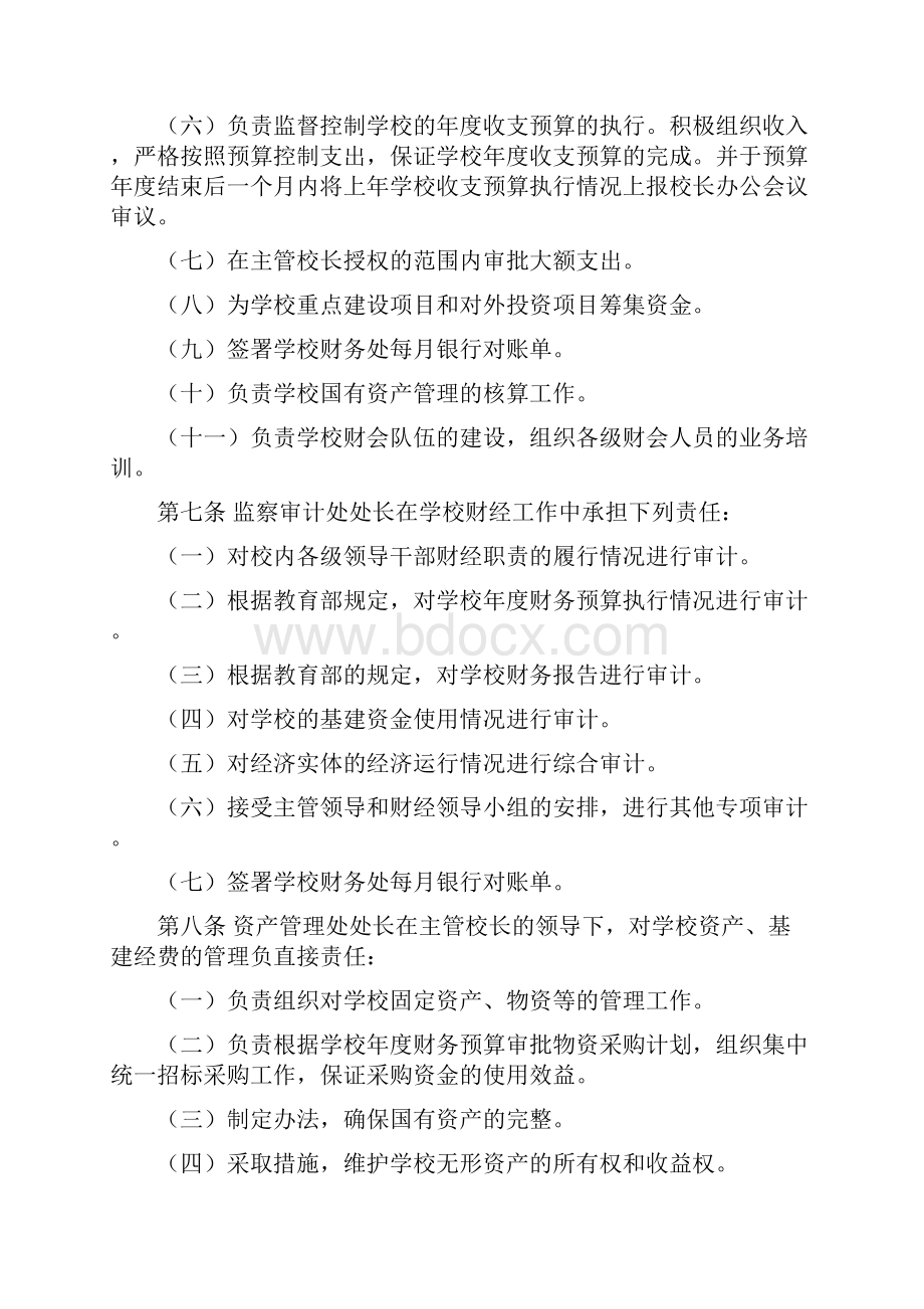 多维随机变量及其分布.docx_第3页