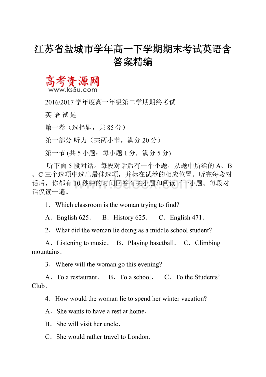 江苏省盐城市学年高一下学期期末考试英语含答案精编.docx