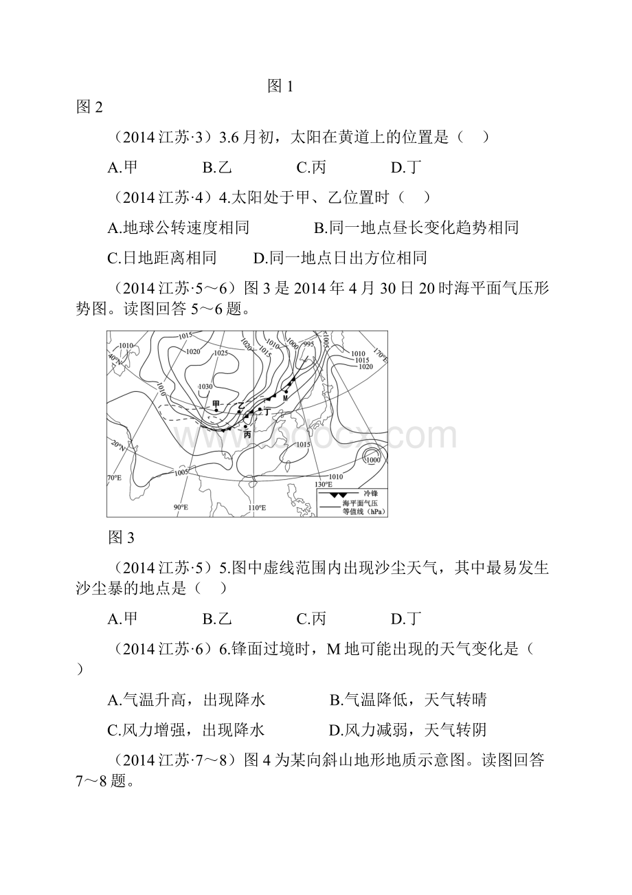 普通高等学校招生全国统一考试江苏卷地理.docx_第2页