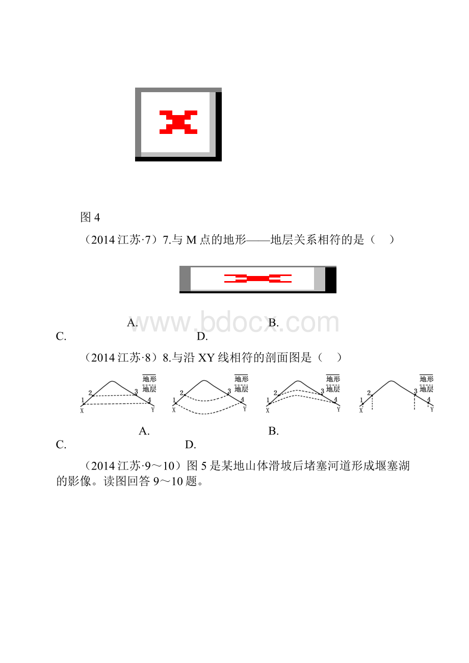 普通高等学校招生全国统一考试江苏卷地理.docx_第3页