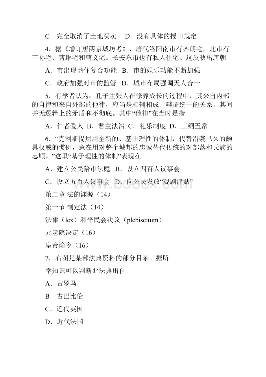 吉林省长春市普通高中届高三质量监测一历史试题.docx_第2页