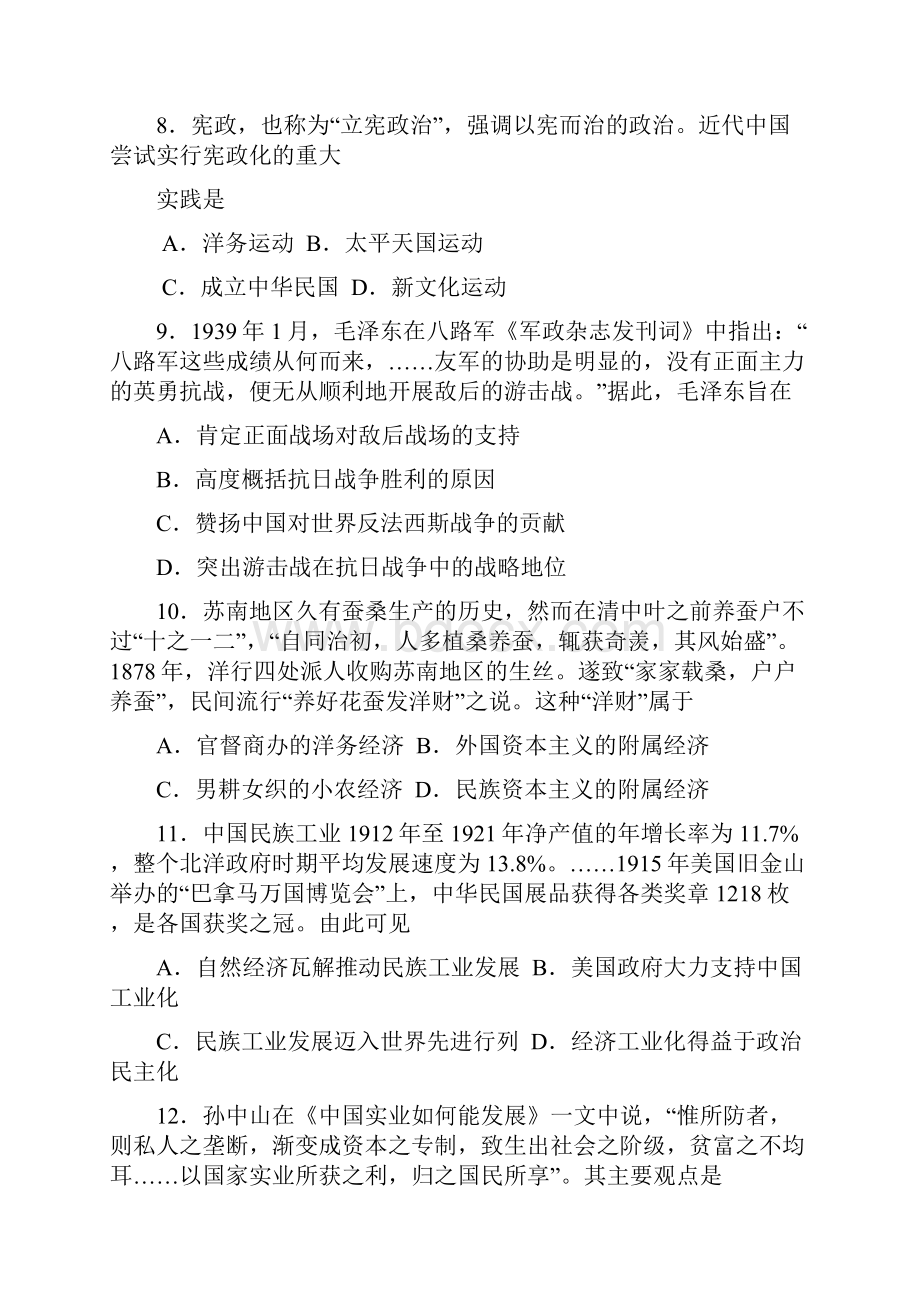 吉林省长春市普通高中届高三质量监测一历史试题.docx_第3页