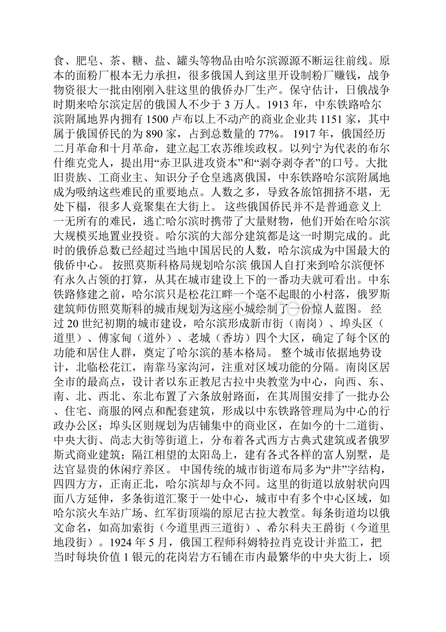 东方莫斯科 侨民与哈尔滨老建筑.docx_第2页