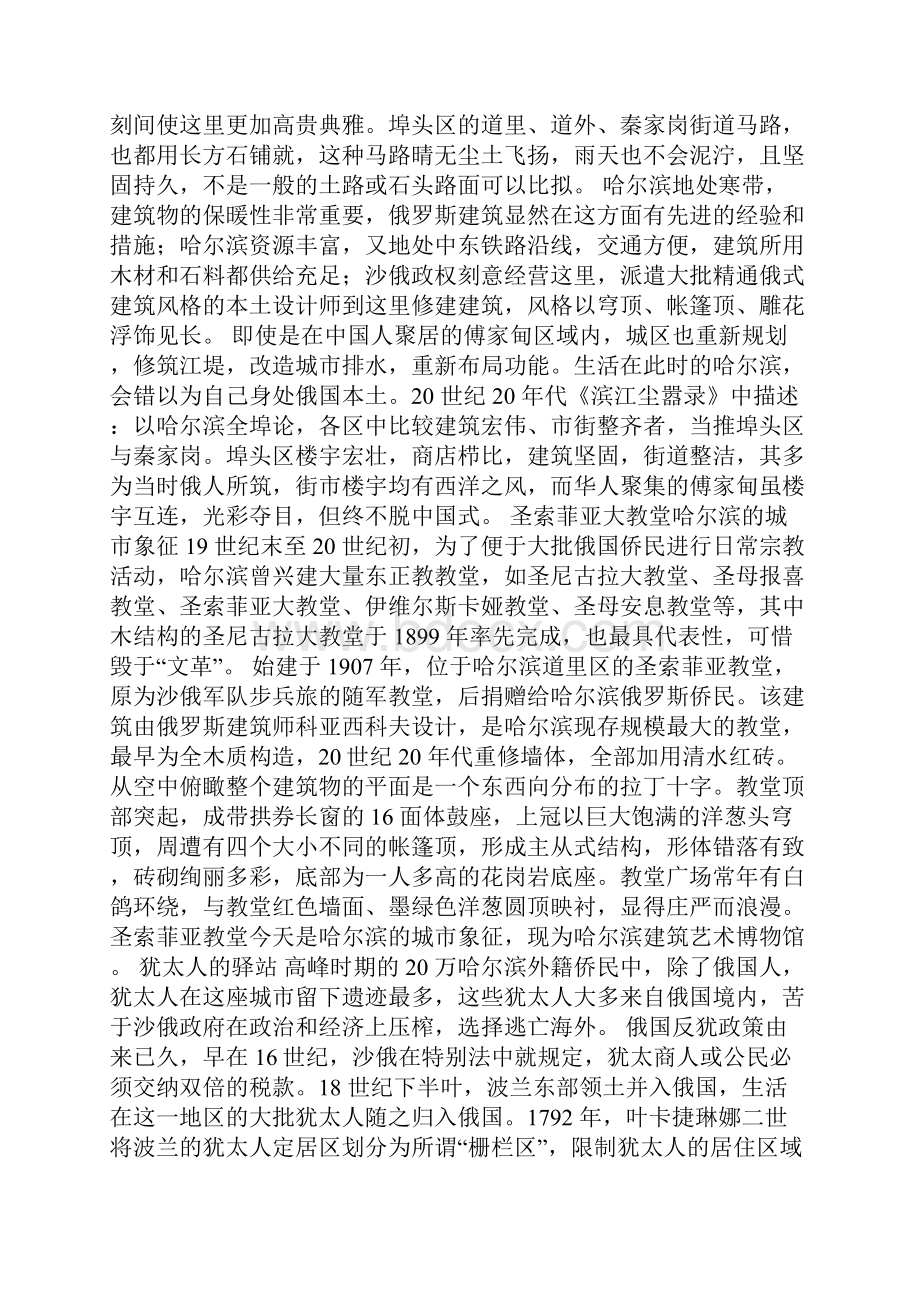 东方莫斯科 侨民与哈尔滨老建筑.docx_第3页