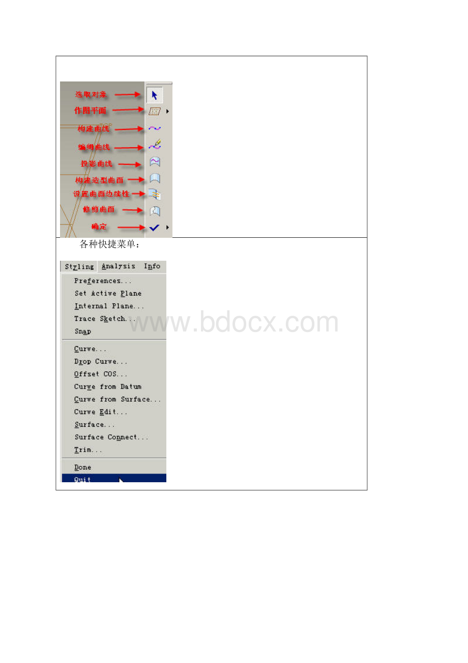 ISDX Curve命令解释.docx_第3页