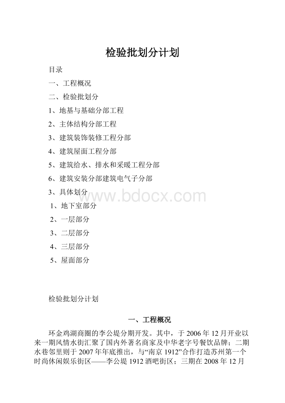 检验批划分计划.docx