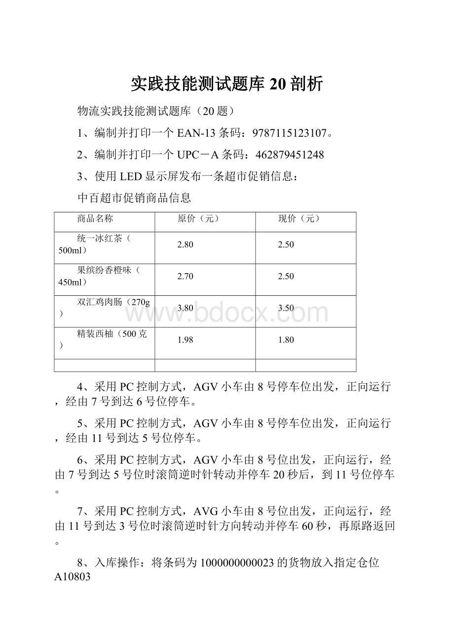 实践技能测试题库20剖析.docx_第1页