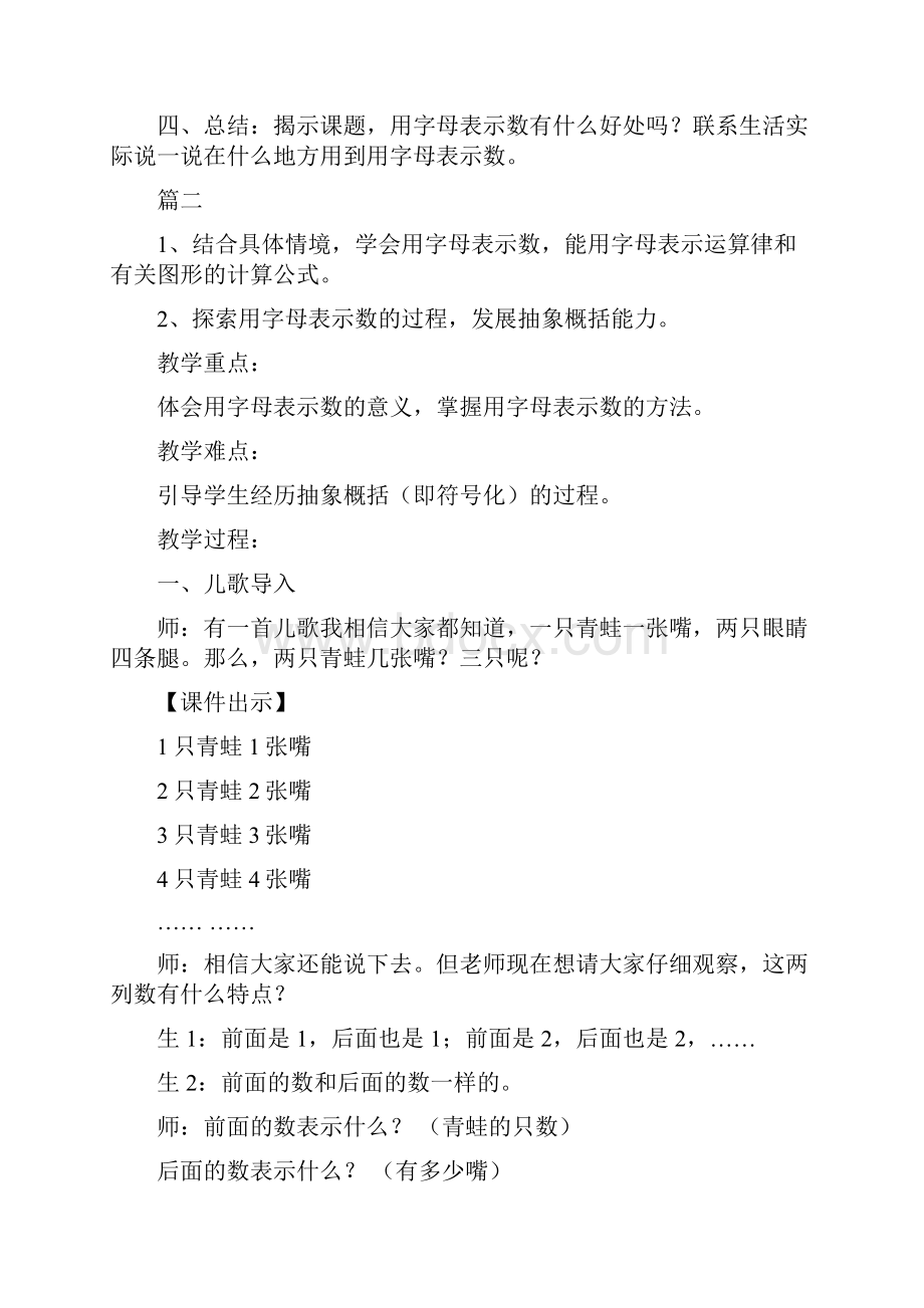 北师大版四年级下册数学《字母表示数》教案设计.docx_第3页