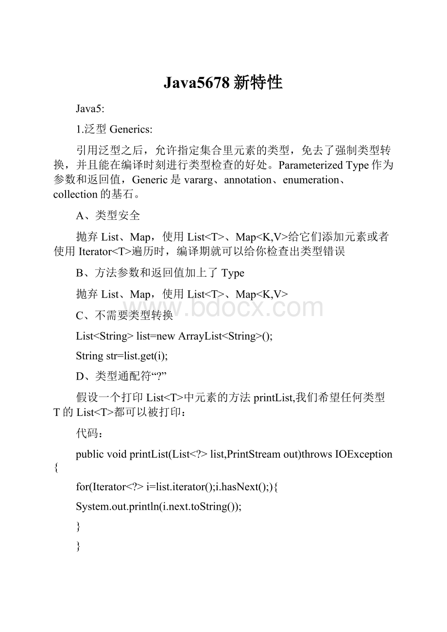 Java5678新特性.docx_第1页