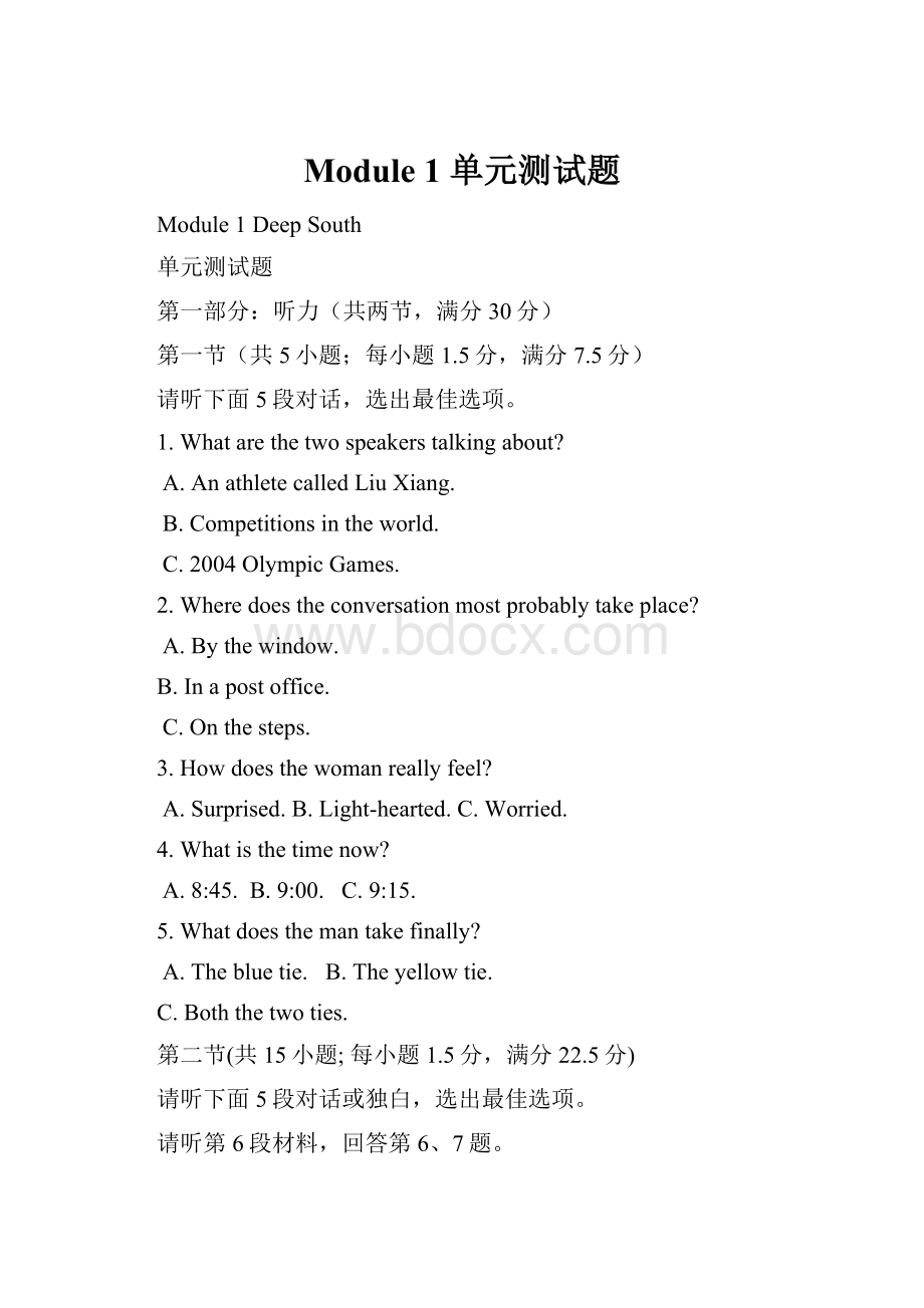 Module 1 单元测试题.docx_第1页