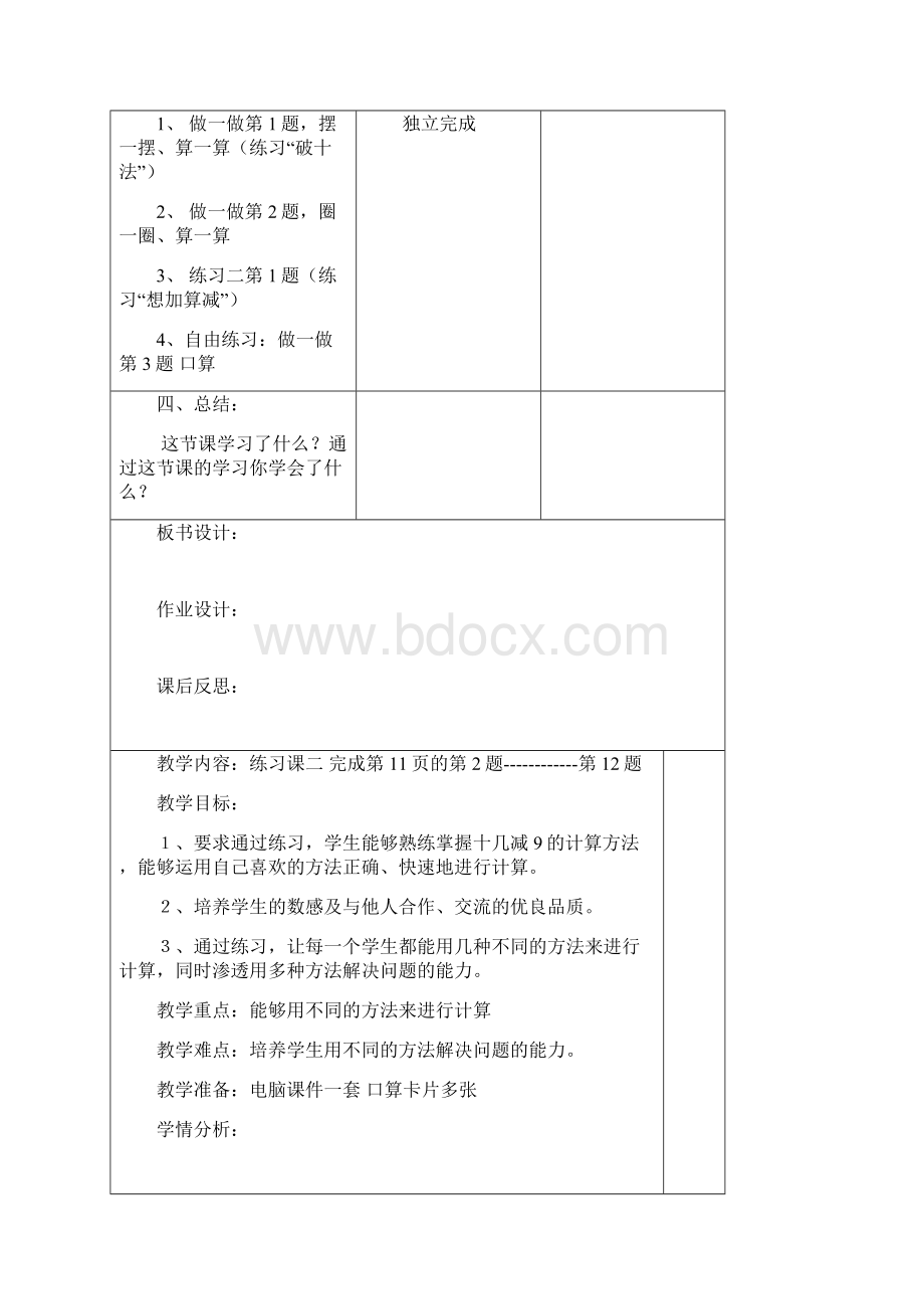 最新人教版数学一年级下第二单元20以内退位减法教案.docx_第3页