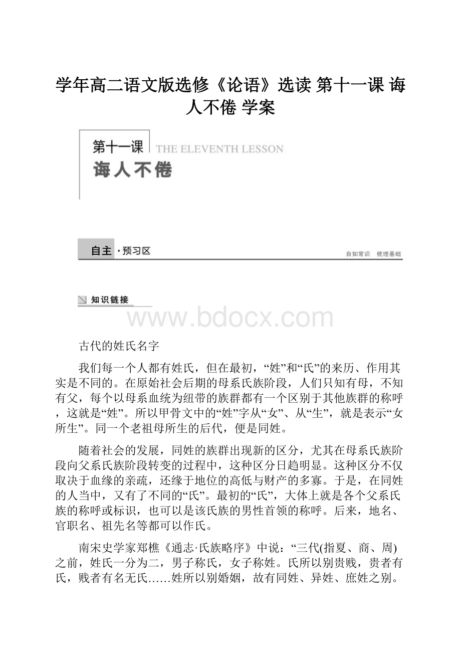 学年高二语文版选修《论语》选读 第十一课 诲人不倦 学案.docx_第1页