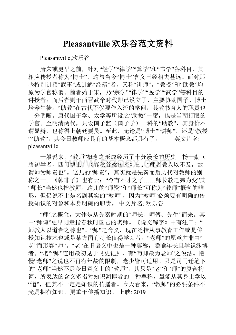 Pleasantville欢乐谷范文资料.docx