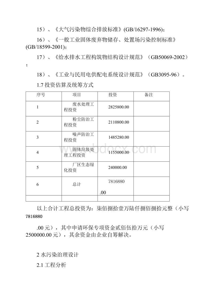 洗煤厂技改项目三废治理设施升级改造工程设计方案.docx_第3页