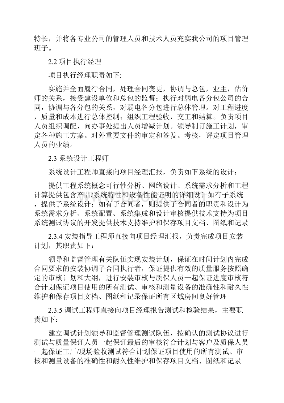 强弱电施工方案.docx_第3页