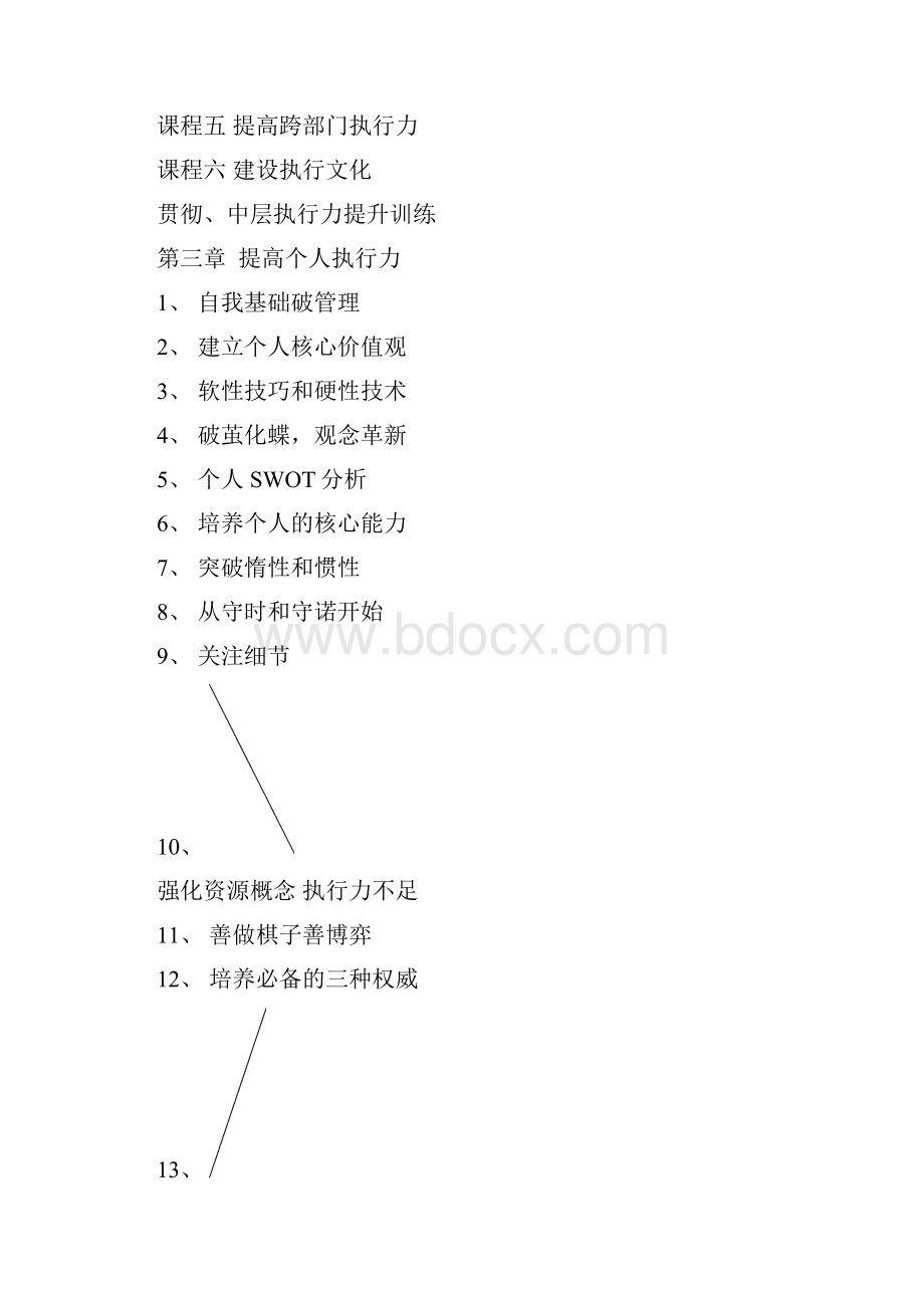 试谈提高个人执行力.docx_第2页