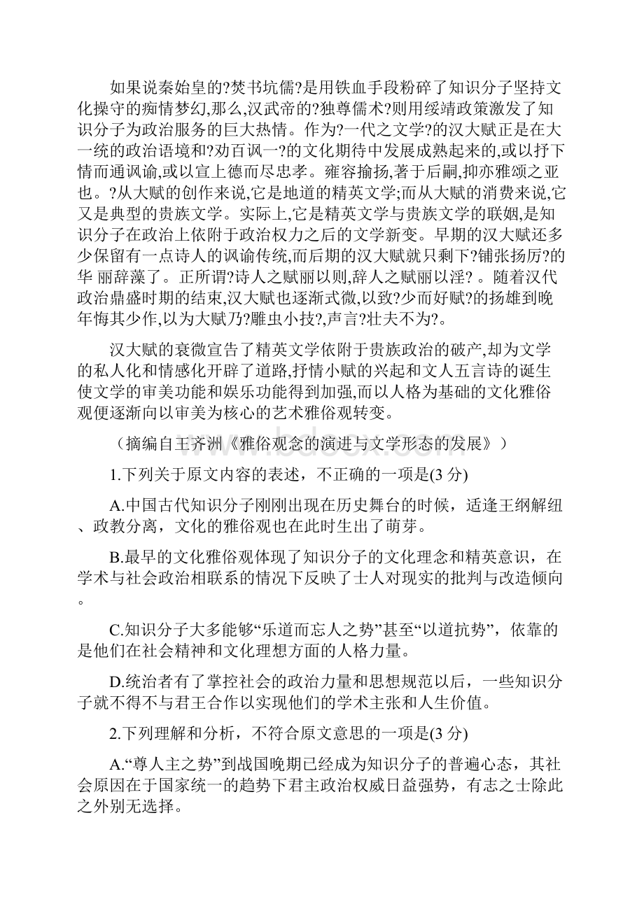 重庆市铜梁县第一中学届高三上学期第二次月考语文试题含答案.docx_第2页