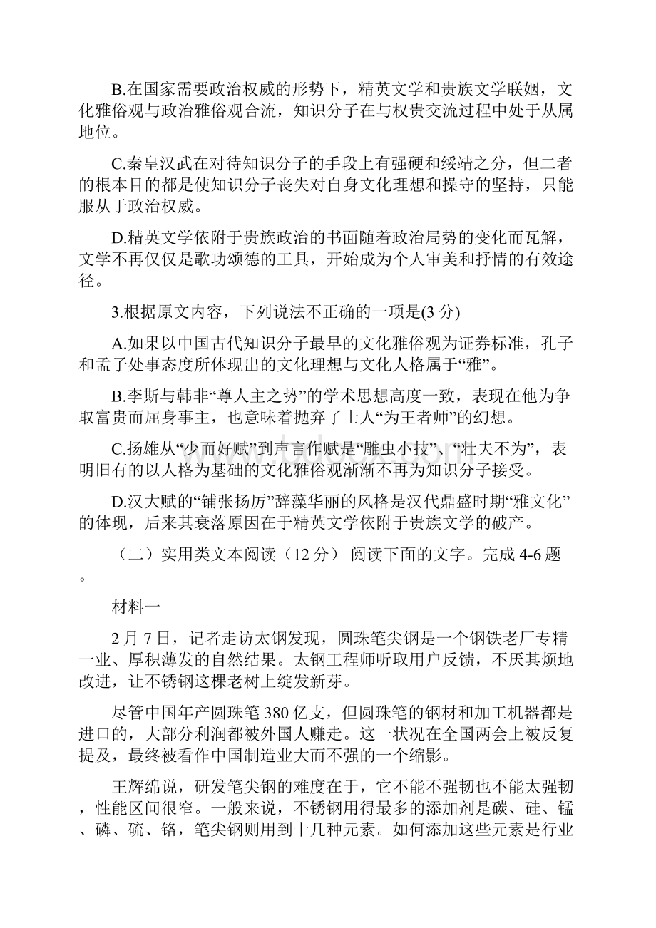 重庆市铜梁县第一中学届高三上学期第二次月考语文试题含答案.docx_第3页