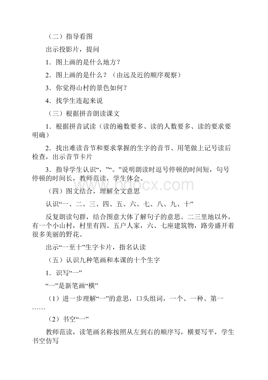 完整打印版苏教版小学一年级语文上册第六单元《识字 》教案doc.docx_第2页