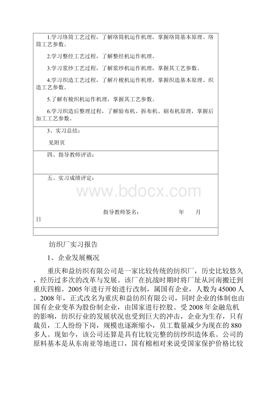 织造学实习报告分解.docx_第2页