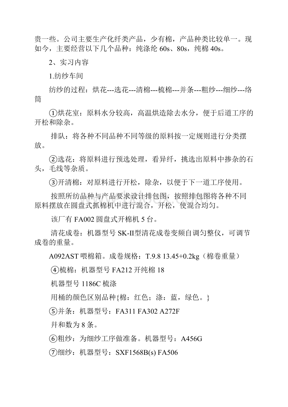 织造学实习报告分解.docx_第3页