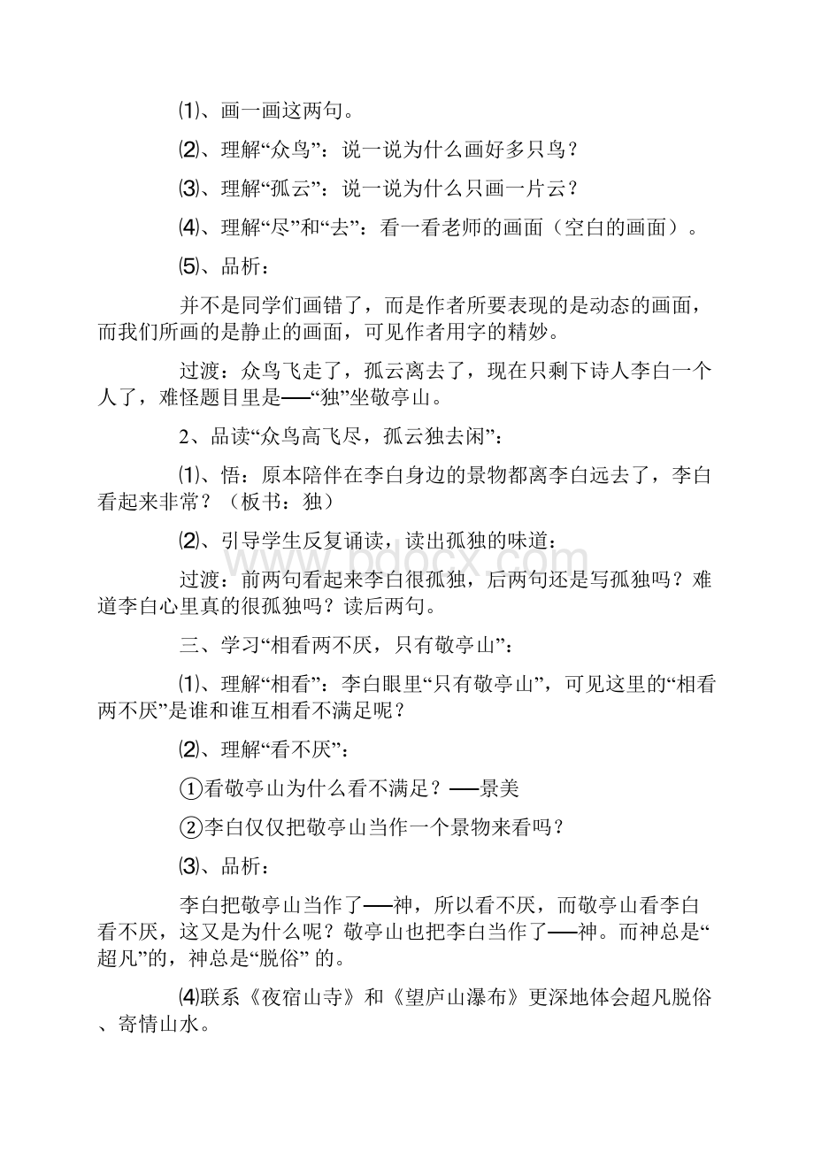 四年级下册语文全册教案带三维目标.docx_第2页