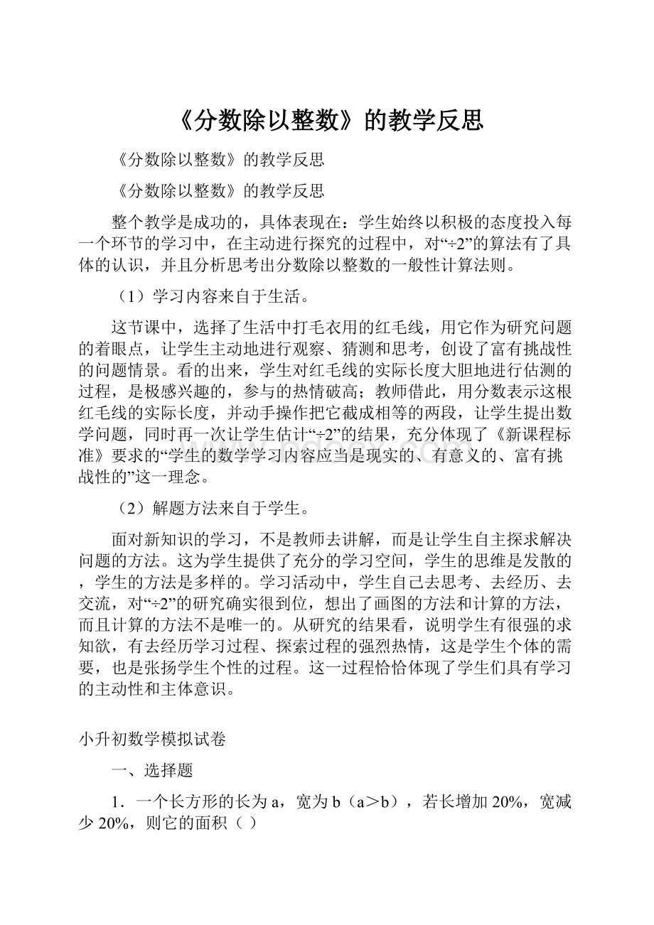 《分数除以整数》的教学反思.docx