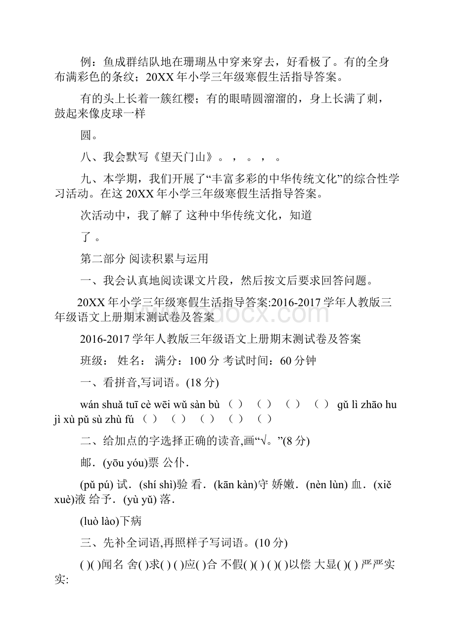 小学三年级寒假生活指导答案.docx_第3页