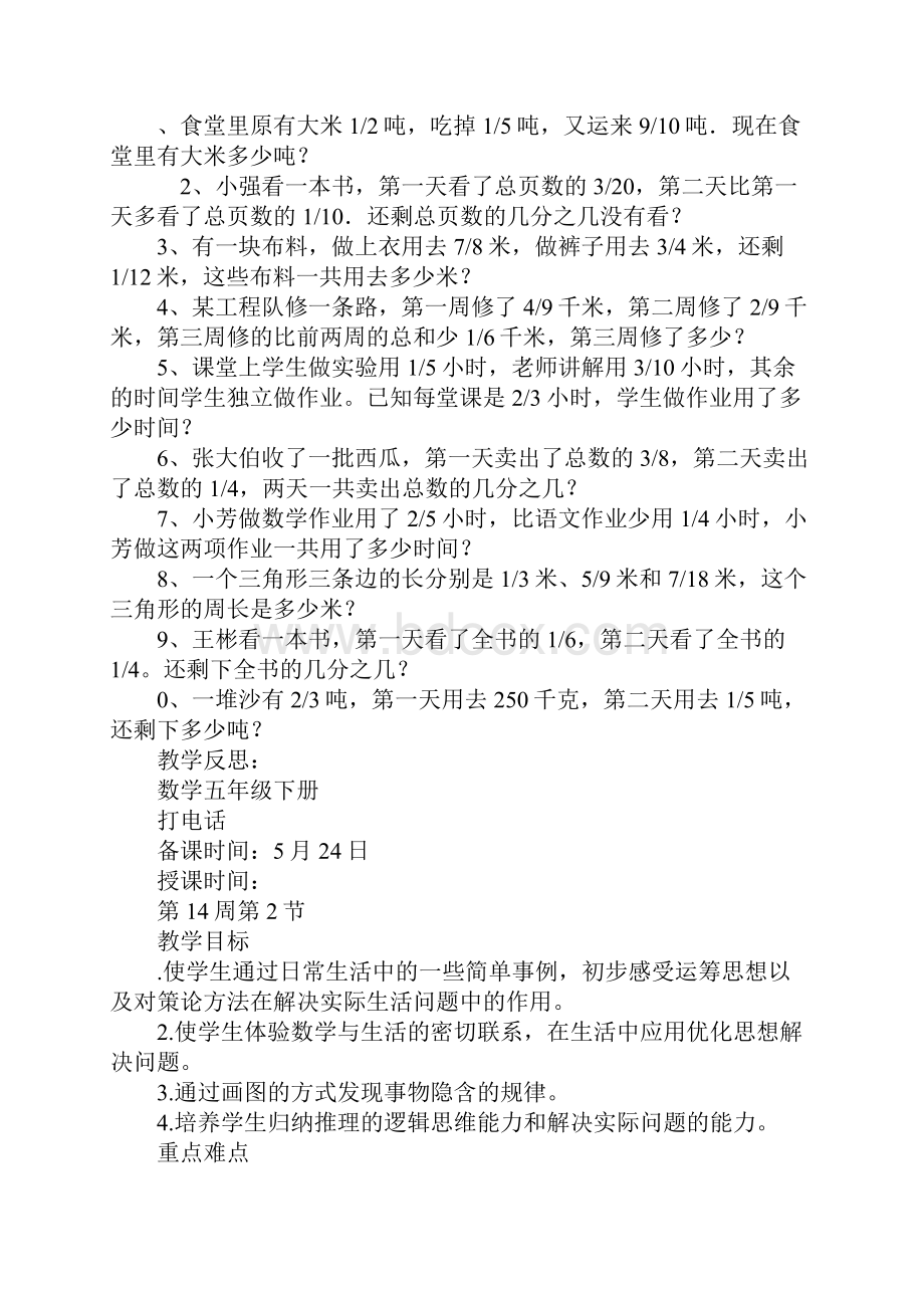 XX五年级数学下册第十四周教案分析.docx_第2页