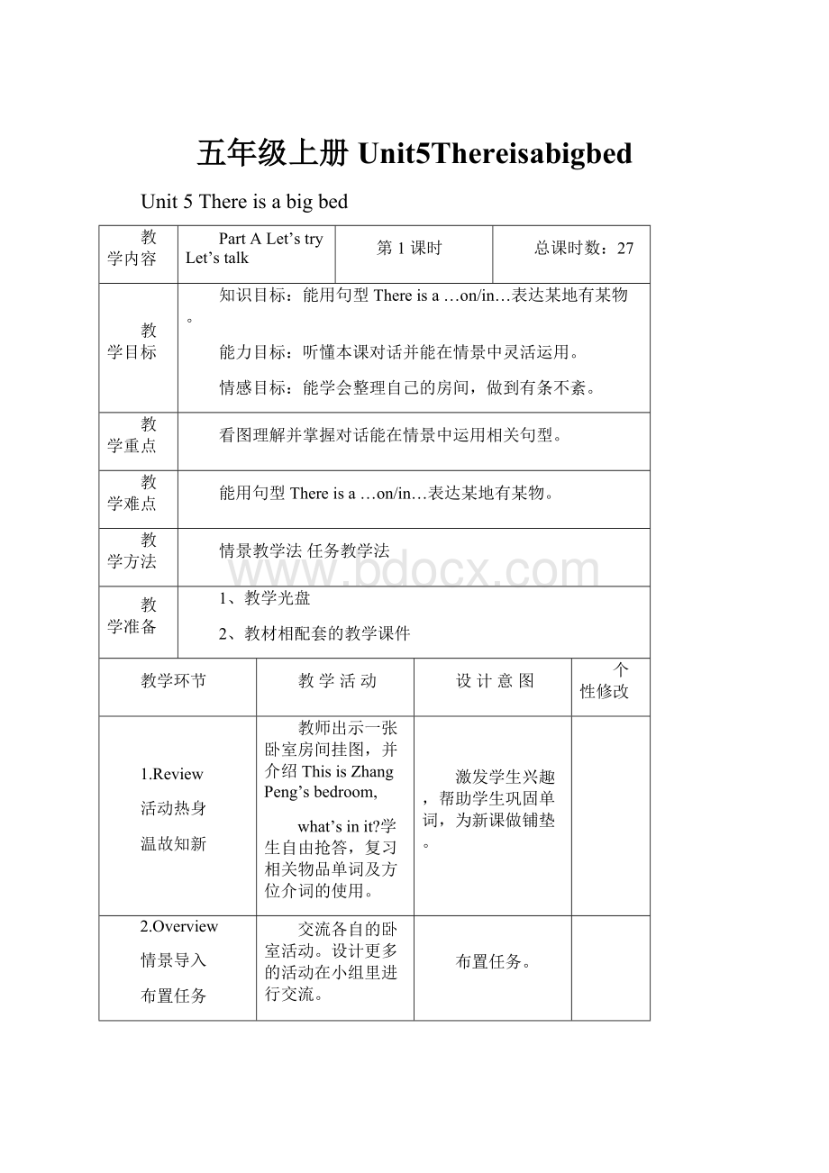 五年级上册Unit5Thereisabigbed.docx_第1页