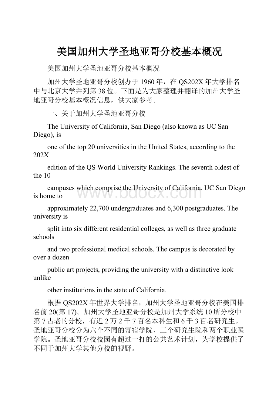 美国加州大学圣地亚哥分校基本概况.docx_第1页