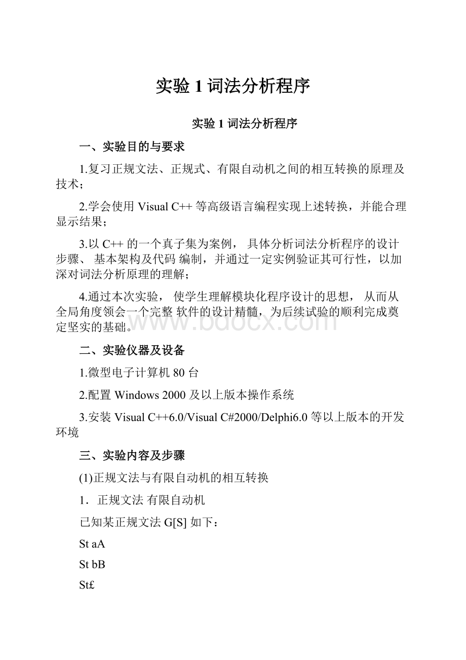 实验1词法分析程序.docx