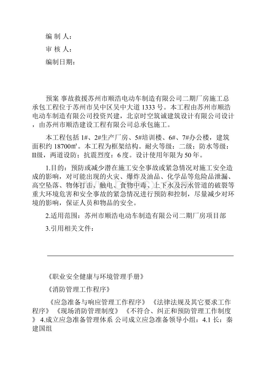 电动车事故救援预案.docx_第2页