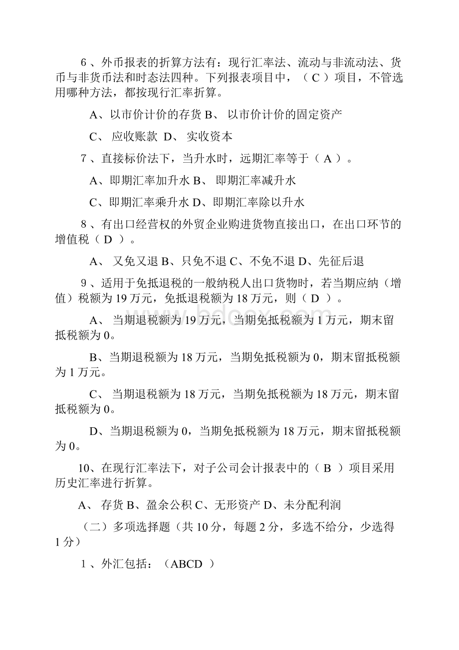 会计业务与出口退税会计期末复习题答案.docx_第2页