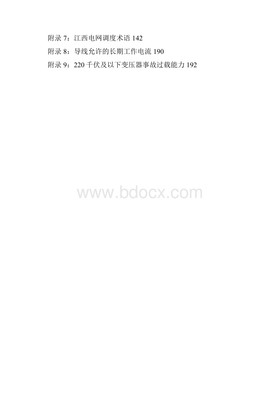 江西电网调度控制管理规程XXXX最终发文版.docx_第3页