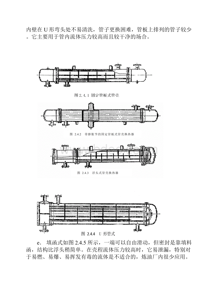 换热设备的分类.docx_第3页