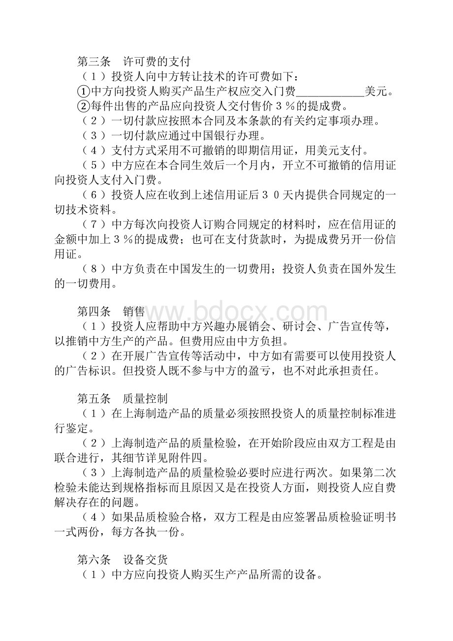 技术转让和设备材料进口合同doc.docx_第2页