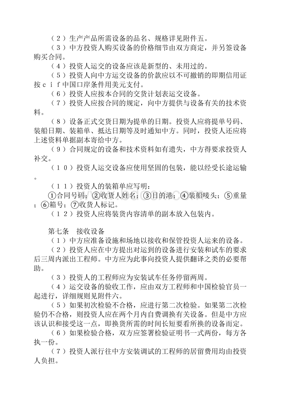 技术转让和设备材料进口合同doc.docx_第3页