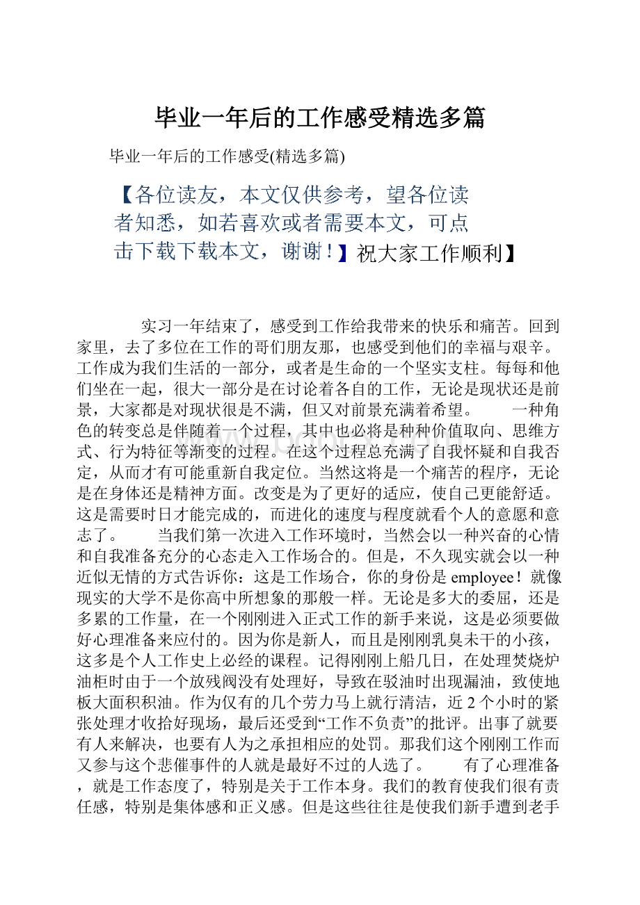 毕业一年后的工作感受精选多篇.docx_第1页